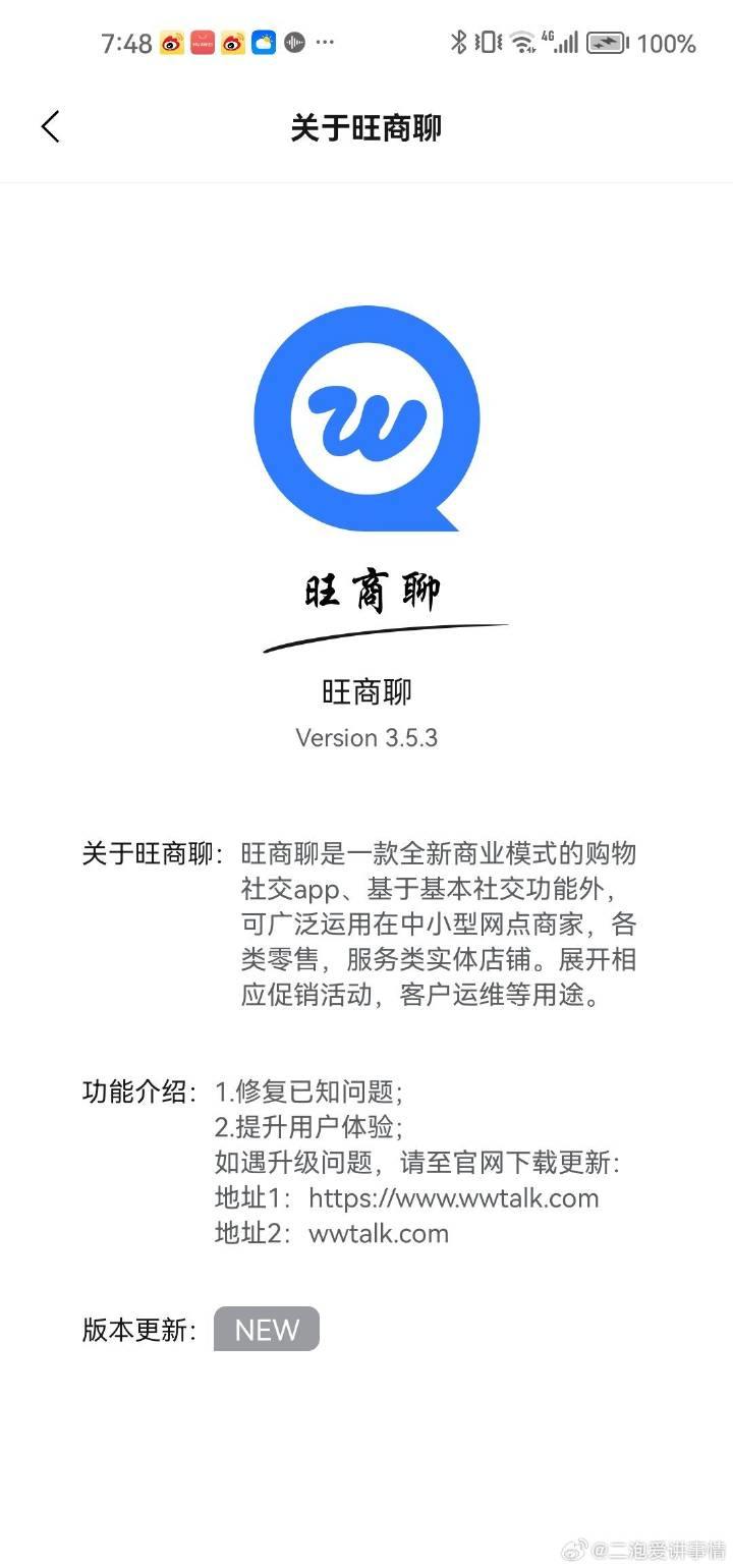 旺旺商聊用户真实体验：功能丰富，沟通无忧！