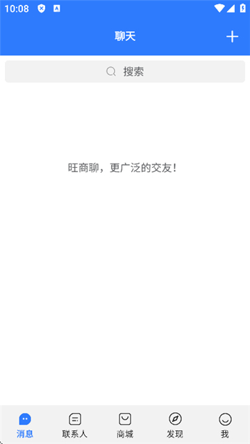 离线也能聊不停，旺旺商聊，交友新体验！