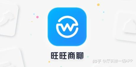 旺旺商聊：数据统计亮眼，安全聊天，轻松管理店铺，快来下载！